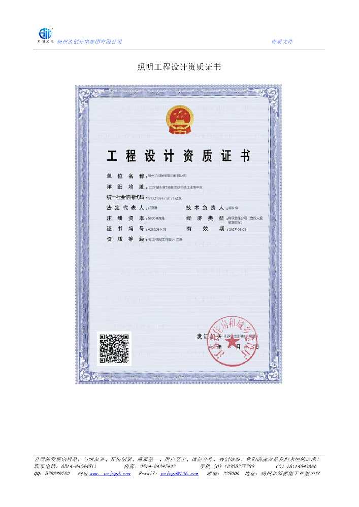 邵阳县照明工程设计资质证书