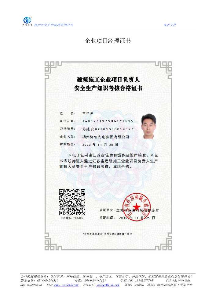 邵阳县企业项目经理证书