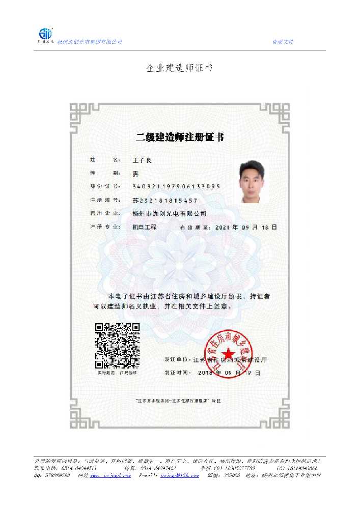 邵阳县企业建造师证书