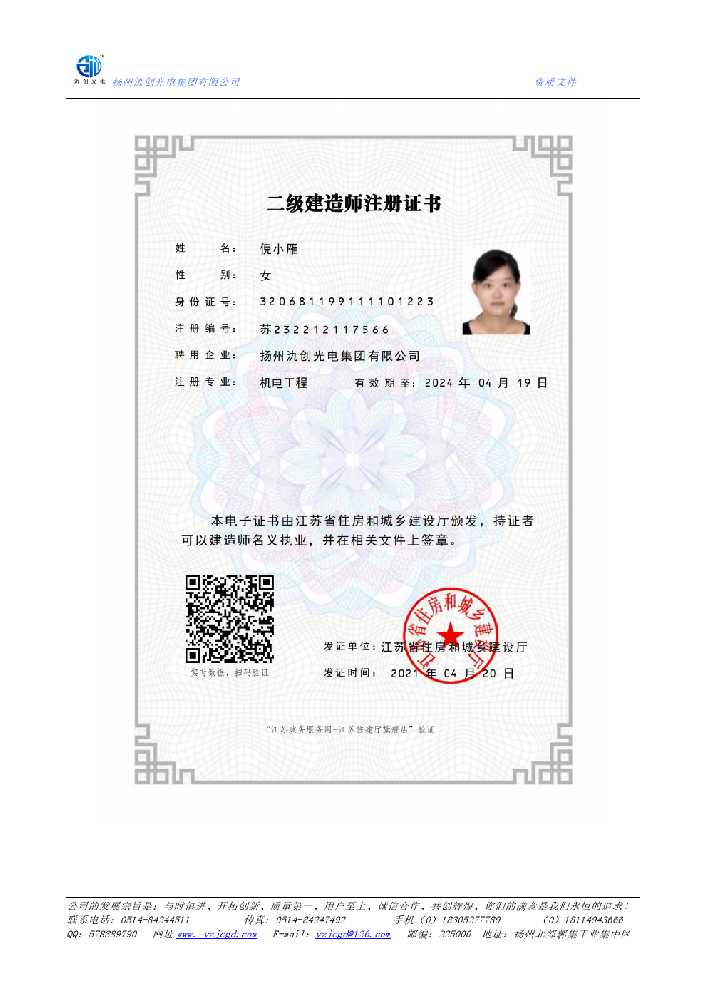 邵阳县二级建造师注册证书