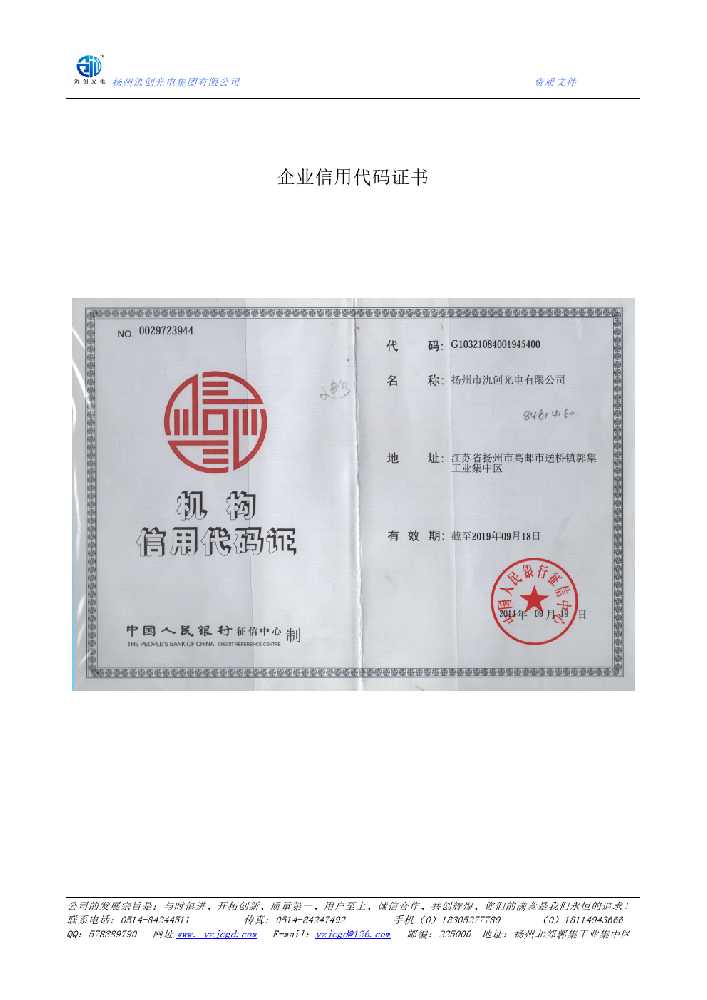 邵阳县企业信用代码证书